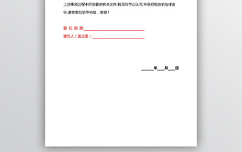 單位授權(quán)書范本協(xié)議