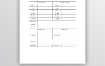 固定资产变动登记表