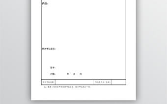 工作聯(lián)系單word模板