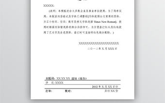 公司紅頭文件模板