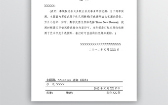 公司紅頭文件模板