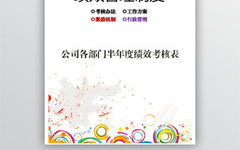 績效管理制度范文