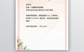 小清新花卉信紙模板
