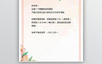 小清新花卉信紙模板