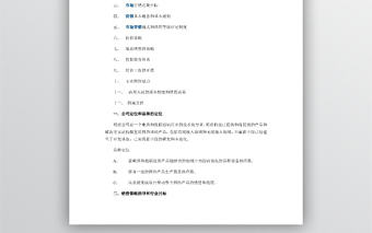 產品銷售計劃書范文