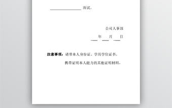 簡約面試通知書模板