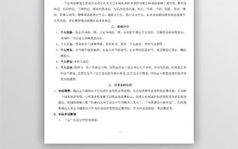 大學生職業生涯規劃書