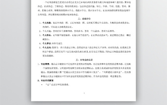 大學(xué)生職業(yè)生涯規(guī)劃書