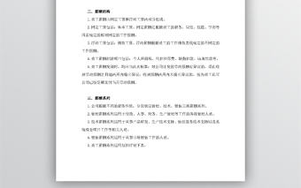 公司薪酬福利管理制度WORD文檔