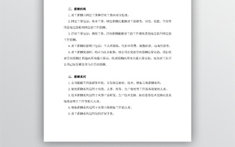 公司薪酬福利管理制度WORD文档