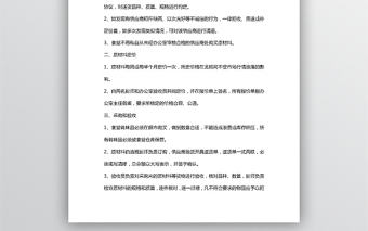 食堂采購驗收管理制度