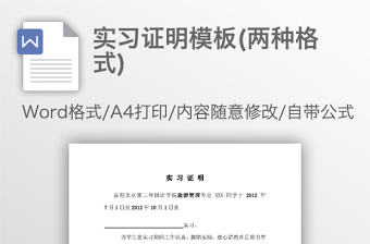 實習證明模板(兩種格式)