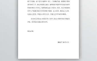 實習證明模板(兩種格式)