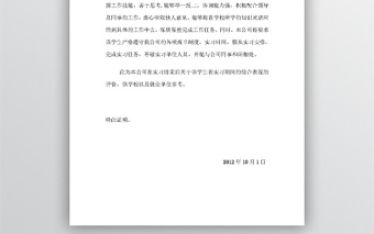 實習證明模板(兩種格式)