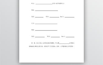 獨家經銷協議 word