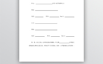 獨(dú)家經(jīng)銷協(xié)議 word