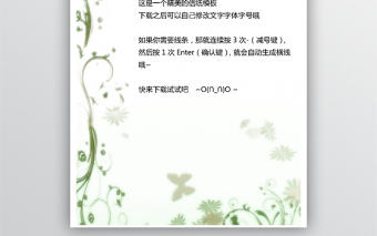 小清新信紙設計模板