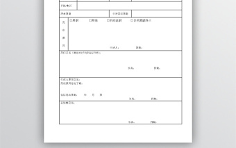 公司员工离职申请表