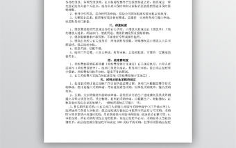 公司內部財務管理制度WORD文檔