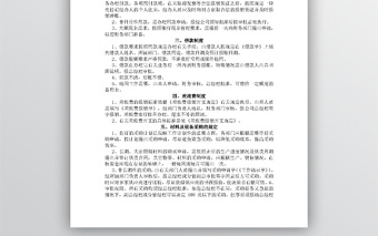 公司內(nèi)部財(cái)務(wù)管理制度WORD文檔