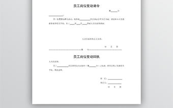 員工崗位變動調令