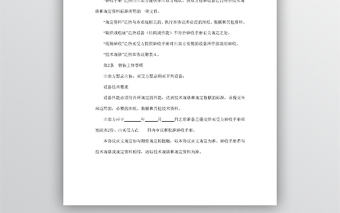 設備買賣合同 word