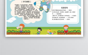 卡通兒童讀書(shū)小報(bào)word手抄報(bào)word小報(bào)