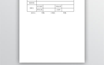 支出證明單word模板