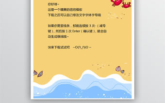 卡通夏日度假信紙設計模板