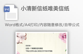 小清新信紙唯美信紙