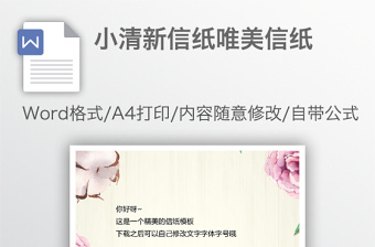 小清新信紙唯美信紙