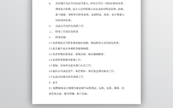財務管理制度及崗位職責WORD文檔
