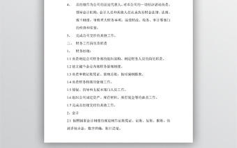 财务管理制度及岗位职责WORD文档