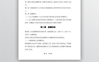 員工薪酬和績效考核制度WORD文檔