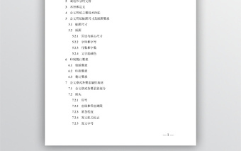 2012最新版党政机关公文格式(含式样)