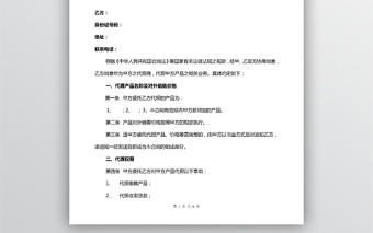產品代理合同(完善版)