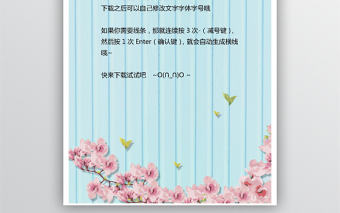 小清新信紙唯美信紙