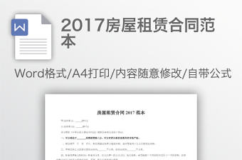 2017房屋租賃合同范本