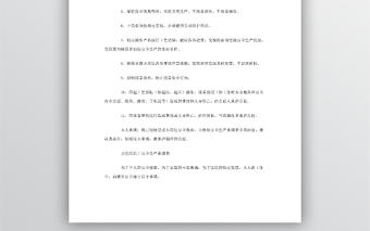 職工安全生產承諾書