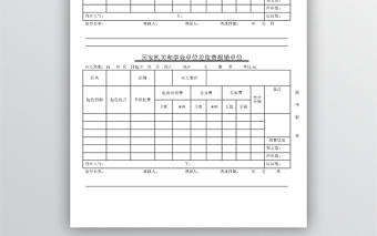 國家機關和事業單位差旅費報銷單
