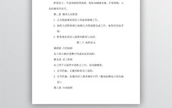 員工離職管理制度