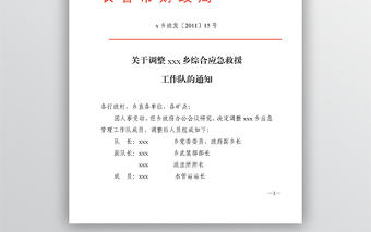 政府紅頭文件模板