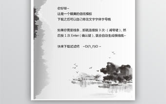 中國風信紙word格式