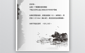 中國風(fēng)信紙word格式