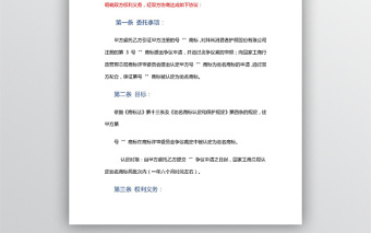 商標(biāo)委托代理協(xié)議