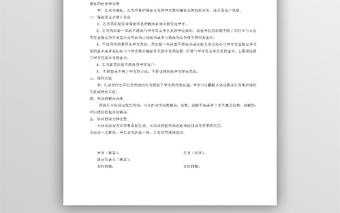 員工離職后保密及競業(yè)禁止協(xié)議書