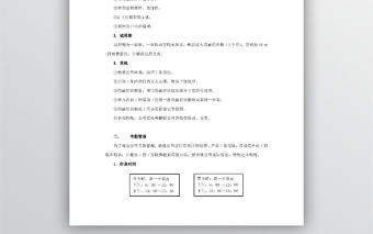 新員工入職須知范文