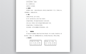 新員工入職須知范文