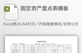 2021库房盘点表