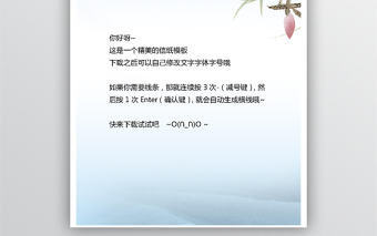 藍(lán)色中國(guó)風(fēng)背景信紙word模板